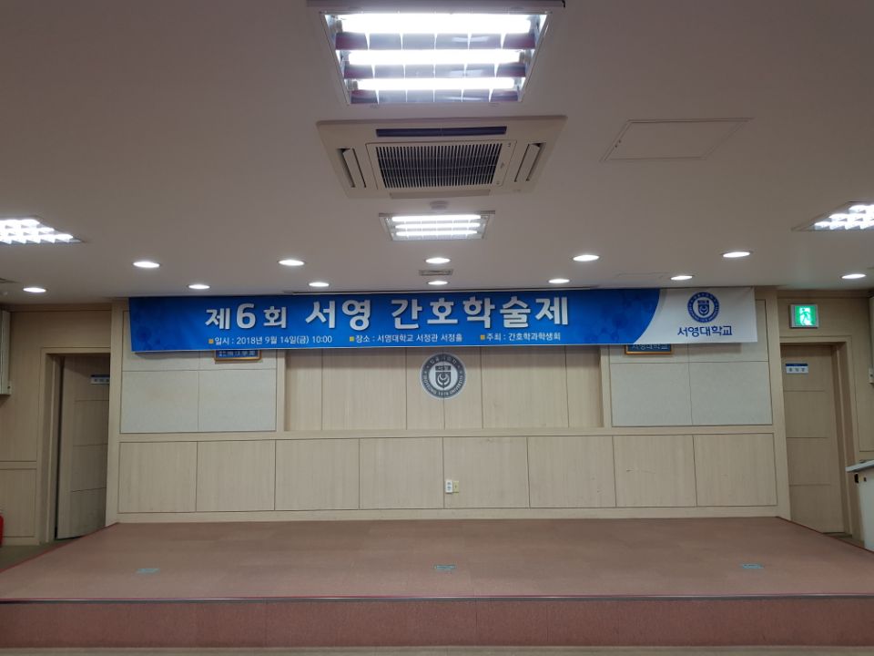 2018 서영간호학술제 1.jpg